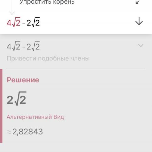Ребят преобразовать выражение √32-2√2