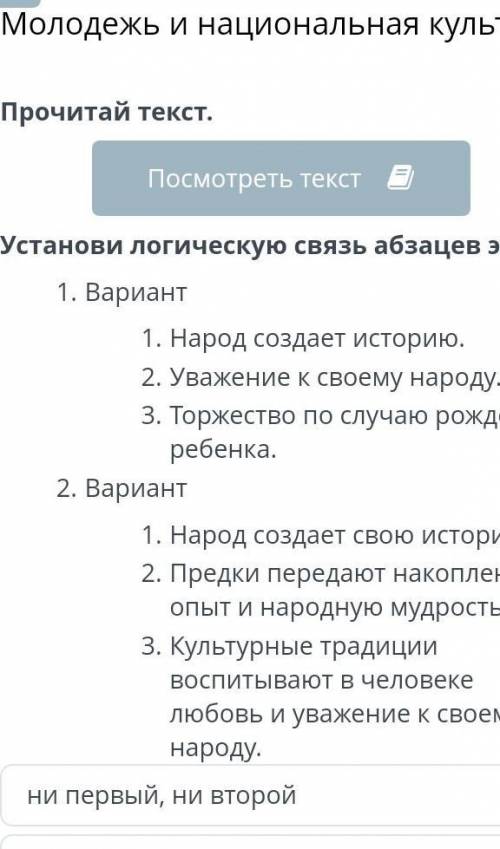 Молодежь и национальная культура ни первый, ни второйтолько второйи первый, и второйтолько первый​