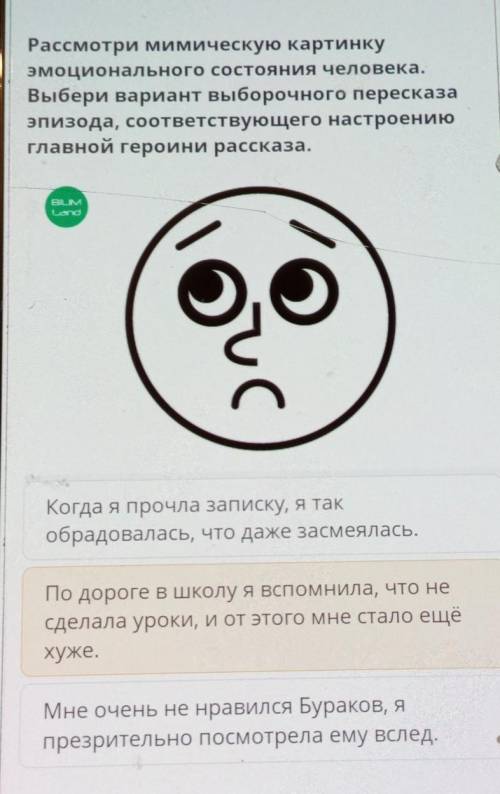 І. хНе разлей вода. И. Пивоварова «Весеннийдождь». Урок 2Рассмотри мимическую картинкуэмоционального