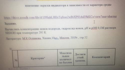 Вычислить концентрацию ионов водорода, гидроксид-ионов, рН н рОН 0,11М раствора NH40H при температур