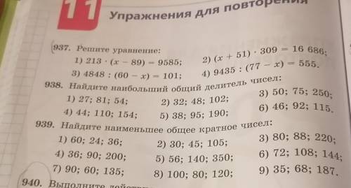 Упражнения для повторения 937 938 939​