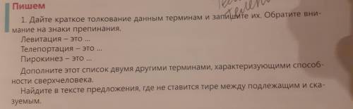 Дополните этот список двумя другими терминами, характеризующими сверхчеловека. Найдите в тексте пред