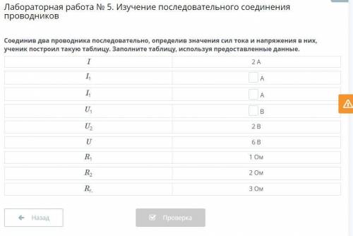 Лабораторная работа № 5. Изучение последовательного соединения проводников Соединив два проводника п