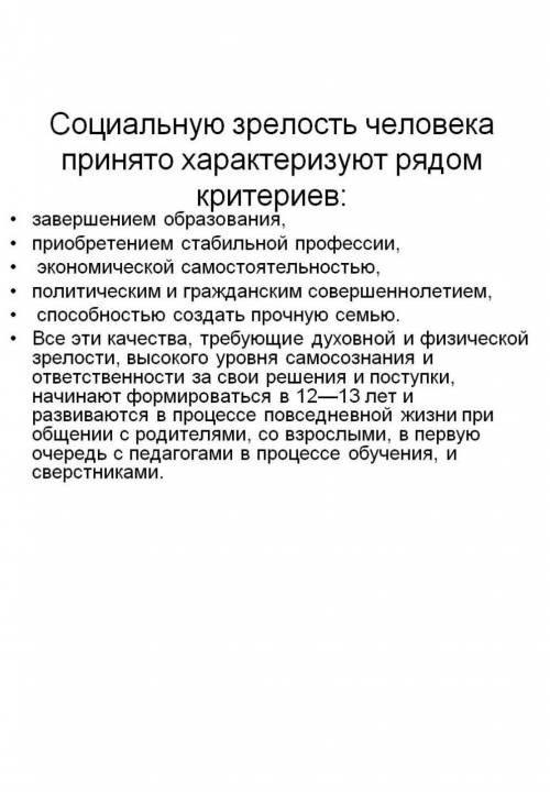 11 Как вы считаете , какими характеристиками должна обладать личность, которая приобрела достаточную