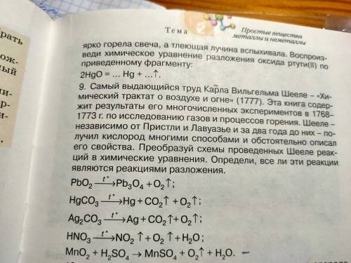 с задание номер 9!Надо просто преобразовать схемы реакций в химические уравнения.Определите все ли э