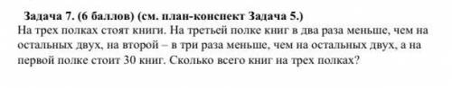 На трех полках стоят книги. На третьей полке книг в два раза меньше, чем на остальных двух, на второ