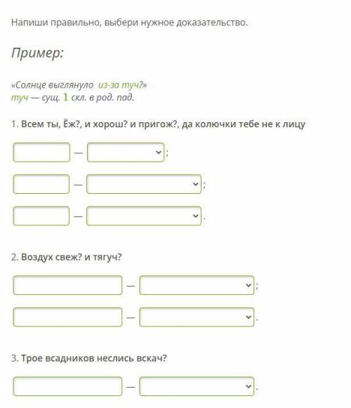 Мягкий знак на конце слова. Напиши правильно, выбери нужное доказательство.