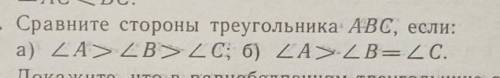 Сравните стороны треугольника ABC, если:Помагите ж