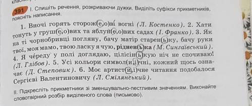 Укр мова.6 класс только розбір слова​