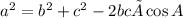 {a}^{2}= {b}^{2}+ {c}^{2}-2bc× \cos A