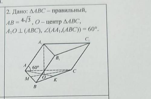 Найдите объём наклонной призмы