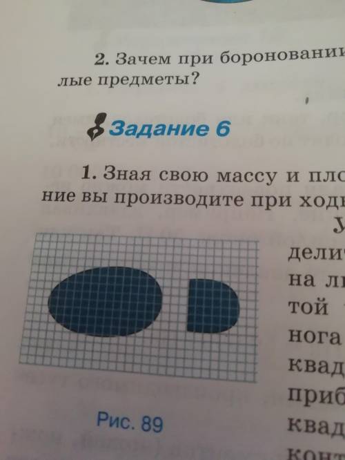 Зная свою массу и площадь ботинка аычислите, площадь квпдратика на листе взятом из школьной тетради