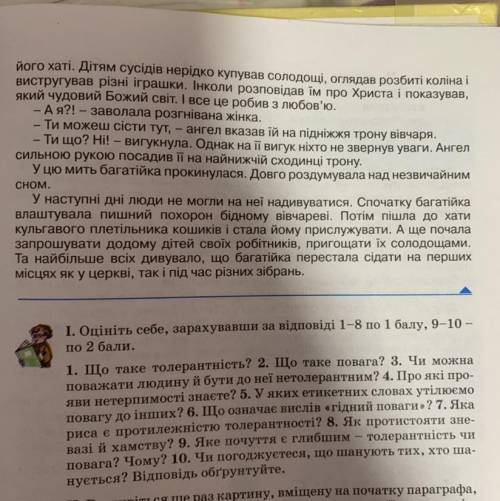 Прочитайте християнську легенду та поміркуйте. Чим бідний вівчар заслужив шани в раю? - Чому багатій