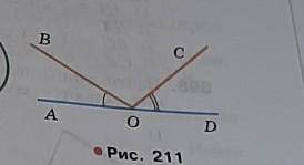 4. Найти величину угла BOC (рис. 211), если угол AOD развёрнутый,ABO = 30°, COD = 40°​