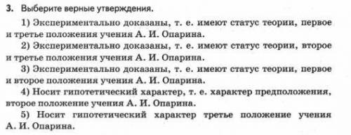 Задание на картинке. Выберите верные суждения и запишите ответ в виде порядка цифр.