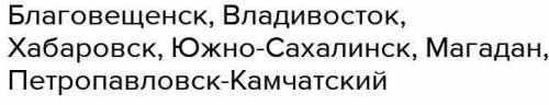 НАЙТИ ИЗ УКАЗАНЫХ ГОРОДОВ САМЫЙ СЕВЕРНЫЙ,САМЫЙ ЮЖНЫЙ,САМЫЙ ЗАПАДНЫЙ,САМЫЙ ВОСТОЧНЫЙ. ГОРОДА:Анадырь,