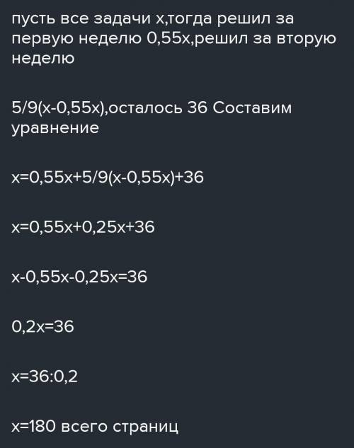 При подготовке к математической олимпиаде Миша решал задачи. В первую неделю он решил 55% всех задач