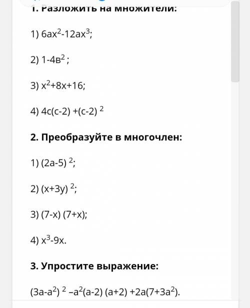 Решите в первом задание разложить на множетили