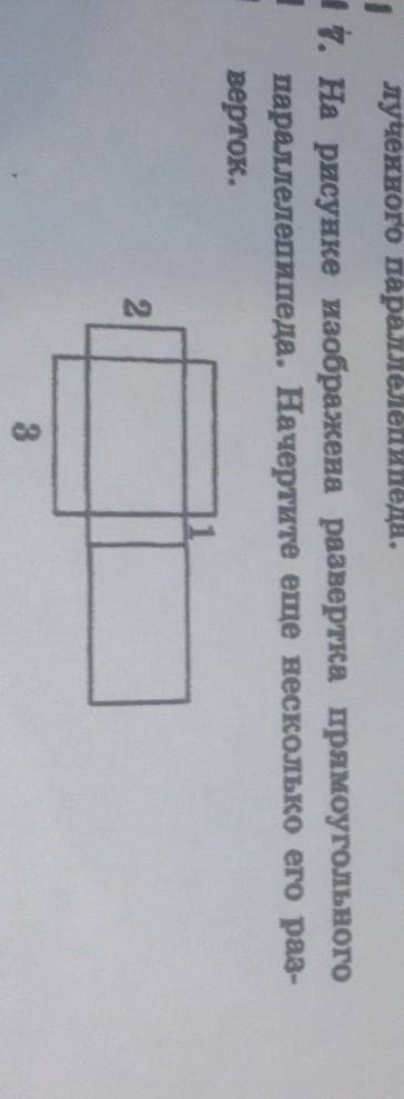 на рисунке изображена развертка прямоугольного параллелепипеда.начертите ещё несколько его разверток