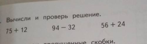 1. Вычисли и проверь решение.75 +1294 – 3256 +2414 - 2​