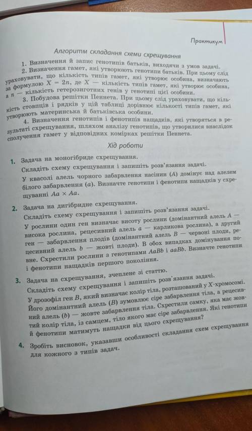 Ставлю Практическая по биологии! Написать в тетради или электронном виде как положено и выслать фото