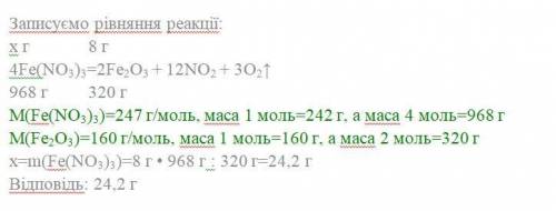 Яку масу ферум (II) нітрату потрібно взяти для добування 8 г ферум (III) оксиду? ••Який об'єм водню