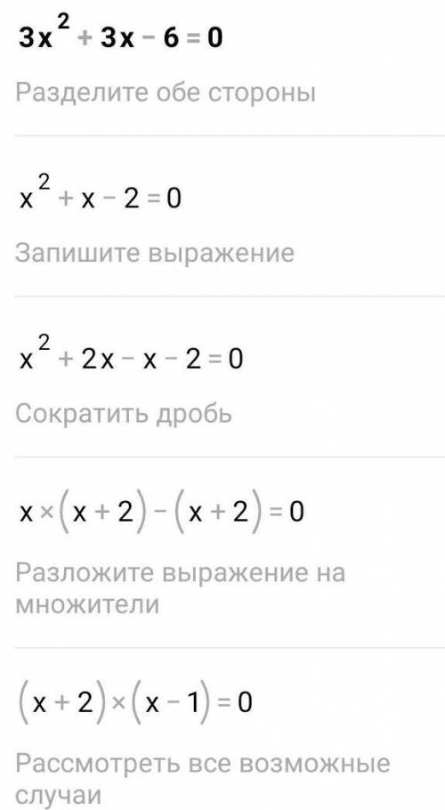 Разложите на множители 3x²+3x-6=0​