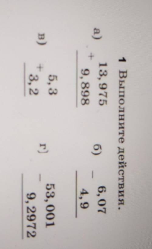 Вариант 2 1 Выполните действия.а)13, 9759, 898б)6, 074, 9в)-5, 33,2г)53, 001 быстрей ​