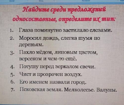 Найдите в предложения односоставные определите их вид​