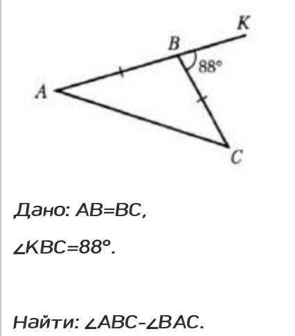 Дано: АВ=ВС,∠КВС=88°. Найти: ∠АВС-∠​