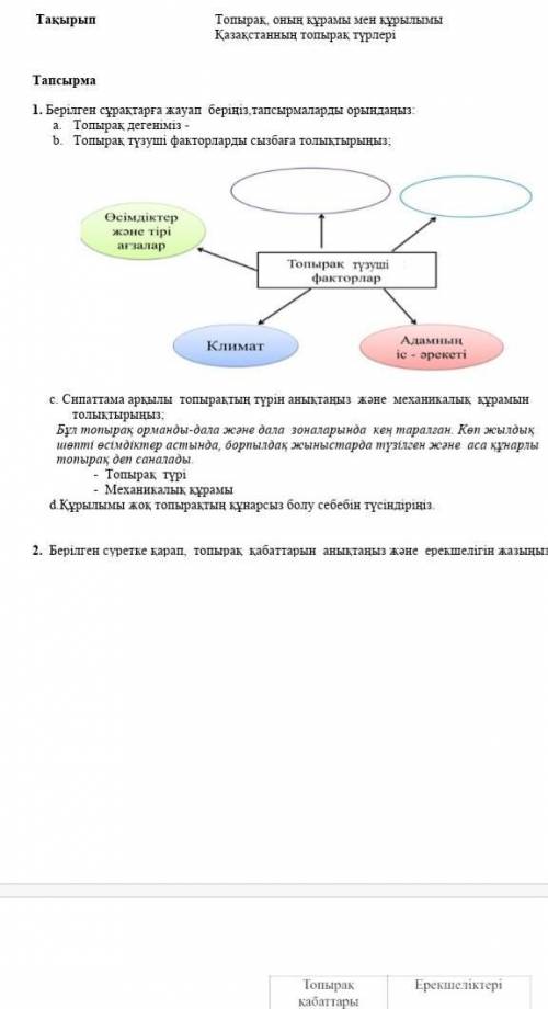 География БЖБ 7класс 3тоқсанКімде баррр