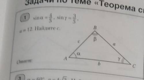 Sin А = 4/5, sin Y = 3/5, в = 12.Найдите с. ​