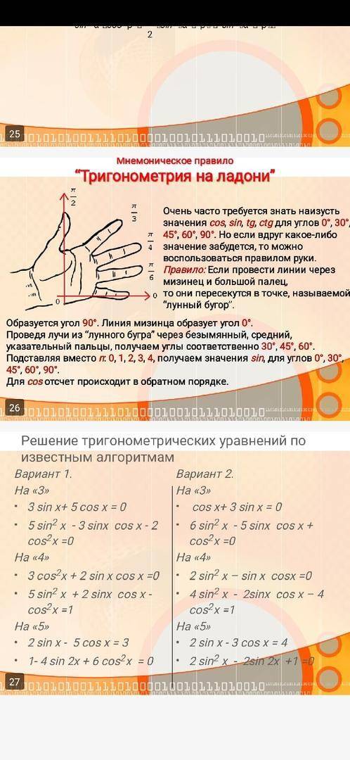 Кто может решить данные примеры 2 Вариант Вариант 2. На «3» cos x+ 3 sin = 0 6 sin2 x - 5 sinx cos