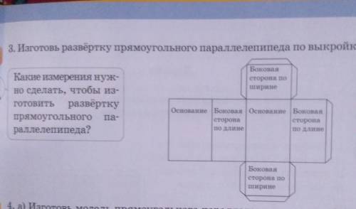 Изготовлю развертки прямоугольника параллелепипеда по выкройке​