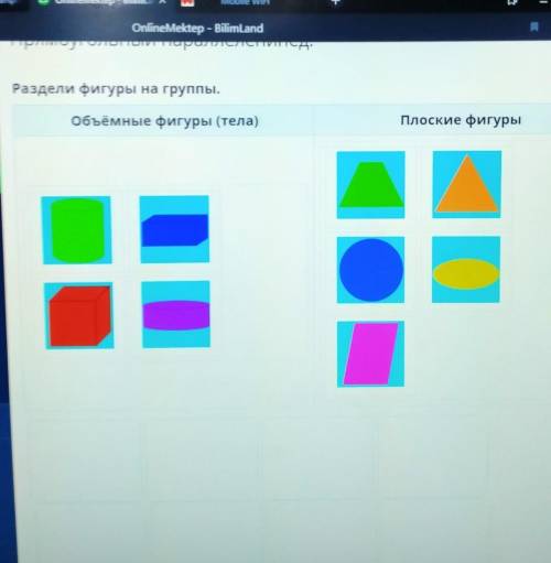 Раздели фигуры на группы.объёмные фигуры (тела)Плоские фигуры​