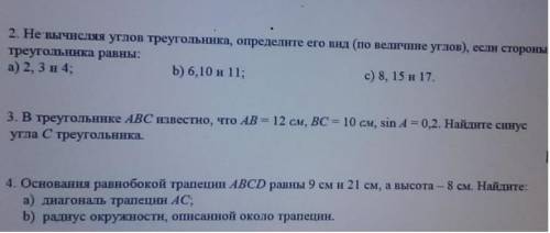 Алгебра сделать можно миниимум 2 задания