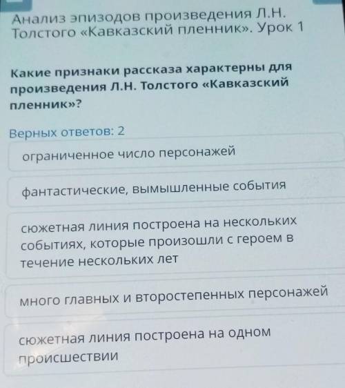 Анализ эпизодов произведения Л.Н. Толстого «Кавказский пленник». Урок 1Какие признаки рассказа харак