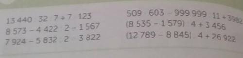 8 Вычисли, записывая по действиям столбиком13 440 32 7+7 1238 573 - 4 422 2 - 1 5677 924 - 5 832 2-3