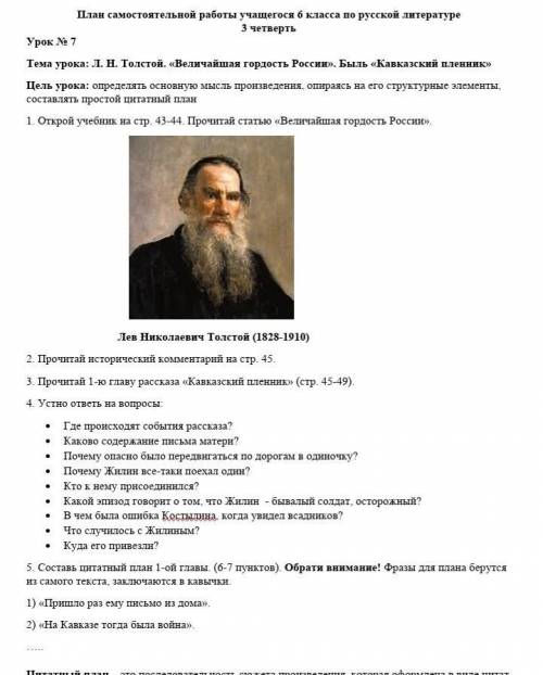 Цитатный план – это последовательность сюжета произведения, которая оформлена в виде цитат из самого