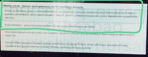 СКАЖИТЕ МИНУТ ОСТАЛОСЬ! СКИНЬТЕ ФОТО,ЧТО БЫТЬ Я ПОВЕРИЛ!5 КЛАСС,ҚАЗАҚ ӘДЕБИЕТІ