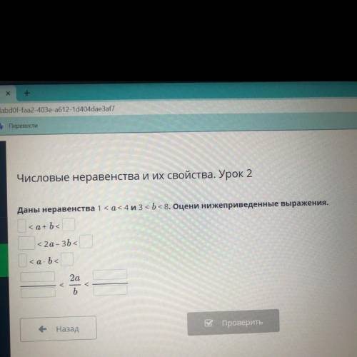 Числовые неравенства и их свойства. Урок 2 Даны неравенства 1 О «20-30 ca.ba 2а < < b.