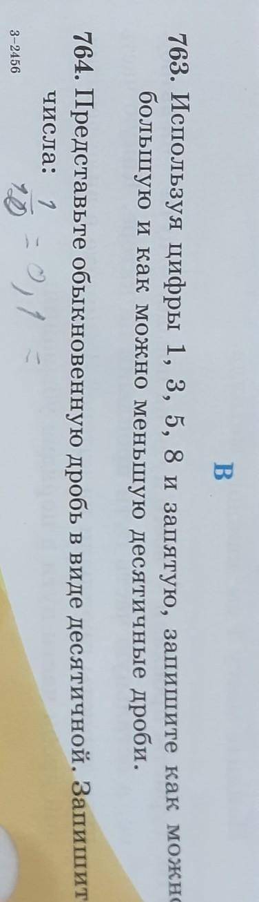 Представьте обыкновенную дробь в виде десятичной запишите числа 764 задание ​