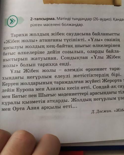 Составить по данному тексту 5-6 вопросов на казахском языке​