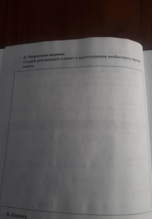 Создай рекламный плакат о выступлении необычного музыканта​