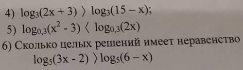 решить логарифмические неравенства (с подробным решением) )))