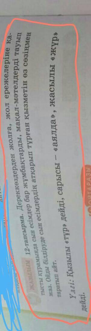 көмек берші қазақ тілінен 5сынып 116 бет 10 мақал 10 мəтел​