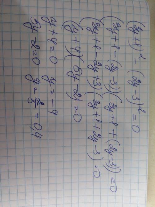 КАК ЭТО РЕШАТЬ?? Найдите сумму корней уравнения (3y+1)^2−(2y−3)^2=0