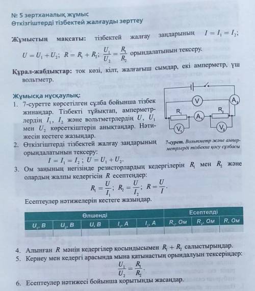 Народ на физику задания на казахском языке​