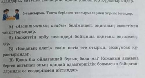 Б)«Бақының әлегі» сөзін негізете отырып, сөзжұмақ құрастырыңдар. Б и В