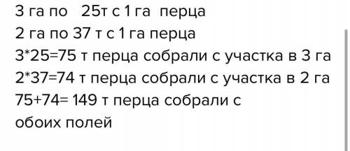 Г) Урожайность болгарского перца, собранного одним ферме- ром с поля площадью 3 га, равна 25 т/га. А